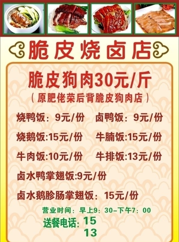 烧卤店 烧鸭 烧鹅 卤水 菜单菜谱 矢量