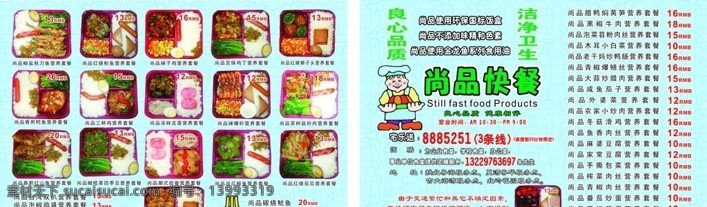 尚品 快餐 宣传单 椒盐秋刀鱼 红烧鲩鱼 辣子鸡 宫保鸡丁 红烧狮子头 香煎鳕鱼 三杯鸡 凉拌皮蛋 辣爆虾 茶树菇炒肉 红烧茄瓜 凉瓜鲮鱼 潮式肉卷 橄榄菜四季豆 香煎红山鱼 菜单菜谱 矢量