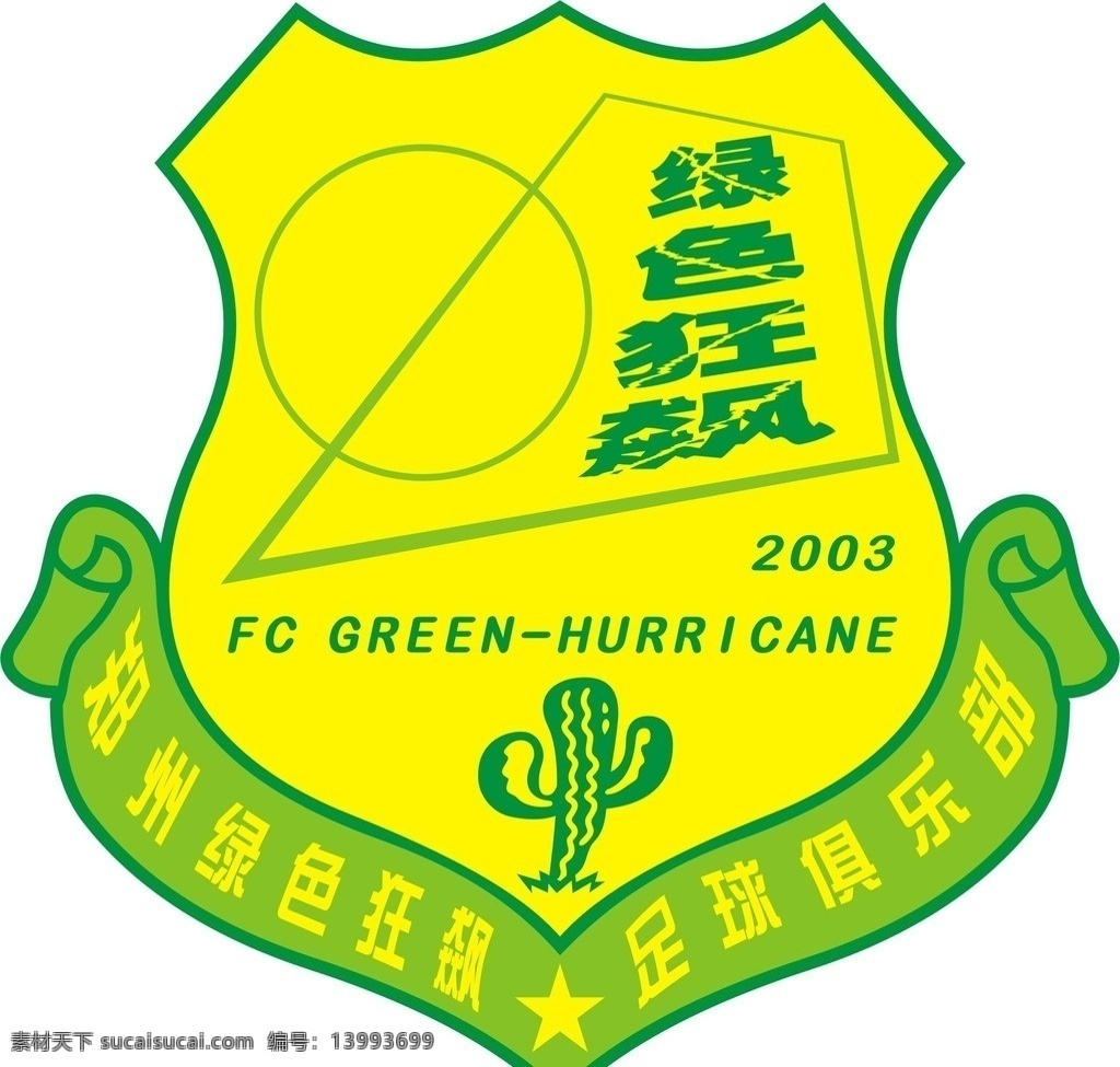 绿色 狂飙 足球 俱乐部 足球俱乐部 绿色背景 足球学校 足球比赛 成立 运动 波浪 踢球 球星 球 logo 爱运动 爱足球 标志 足球标志 足球logo 俱乐部标志 企业 标识标志图标 矢量