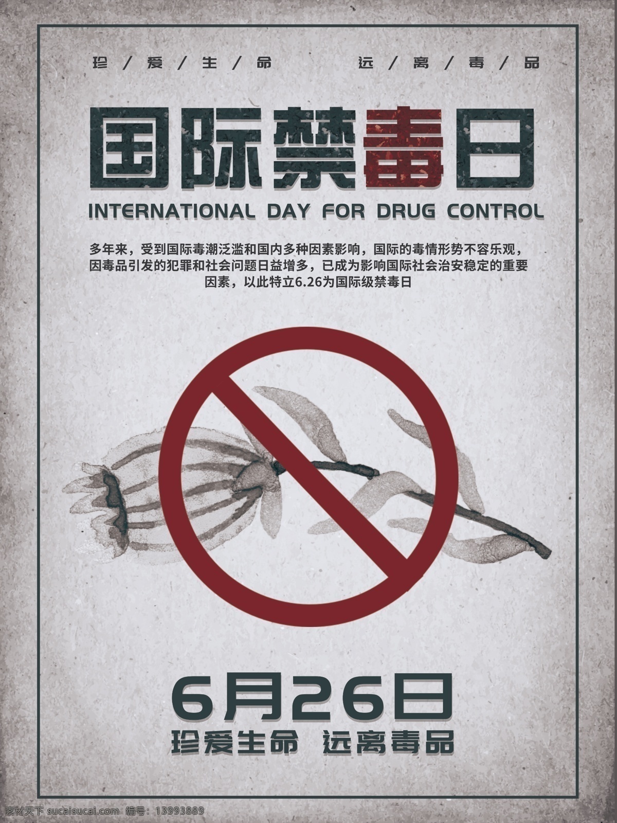 罂粟花 灰色 国际禁毒日 罂粟 毒品 禁毒 禁毒日 禁毒日海报