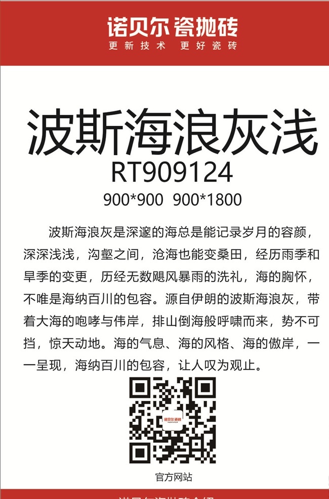 价格标签 诺贝尔 瓷砖 介绍 内容 波斯 海报 dm宣传单