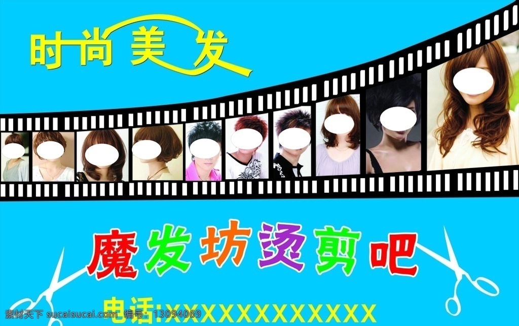 美发 模板 理发 洗发 染发 剪发广告 广告设计模板