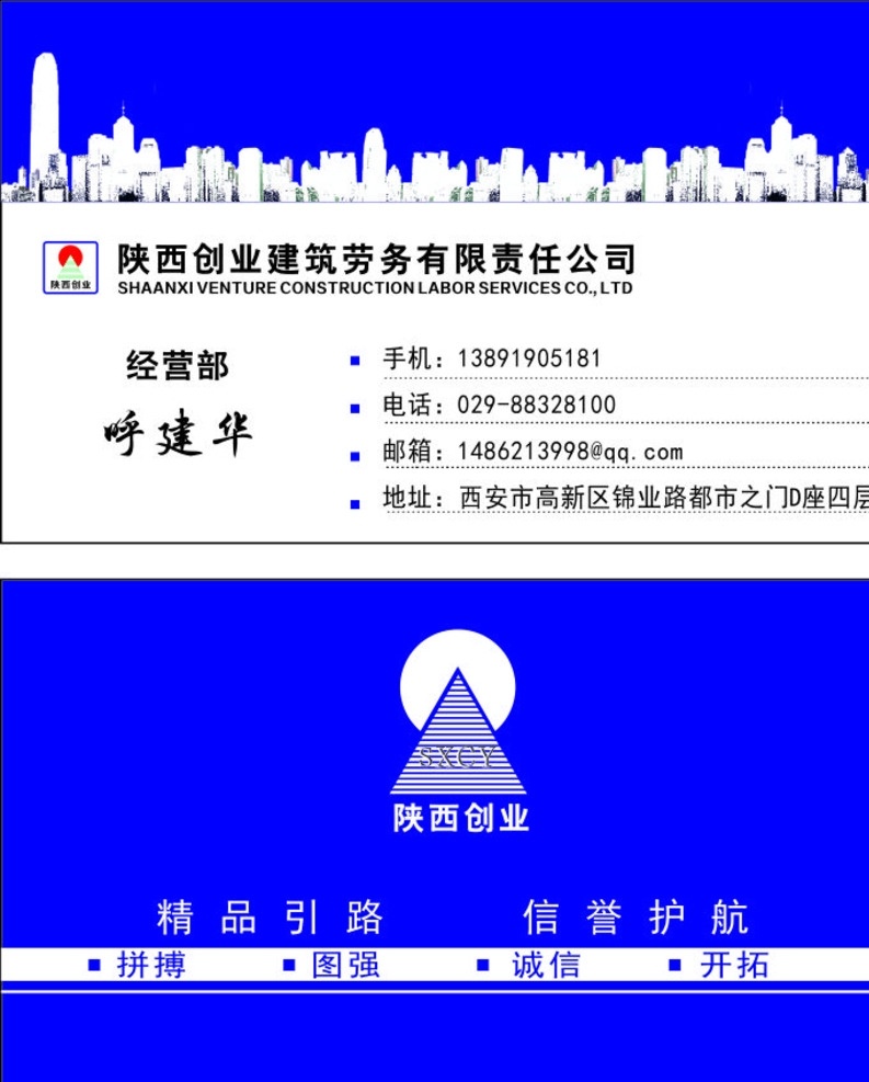 建筑名片 建筑劳务 蓝色简洁 名片 高端