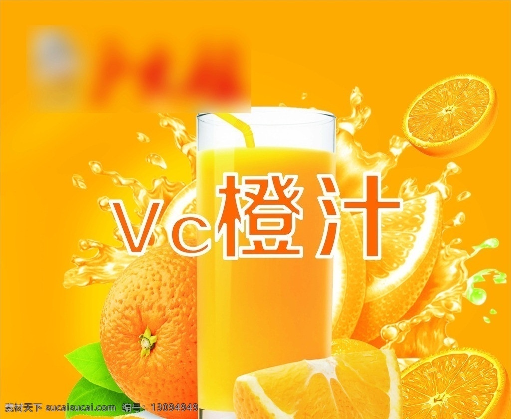 橙汁标签牌 小标签 vc vc橙汁 橙子 橘子 标价签 玻璃杯子 橙汁展示图 广告标签 广告宣传 广告 矢量