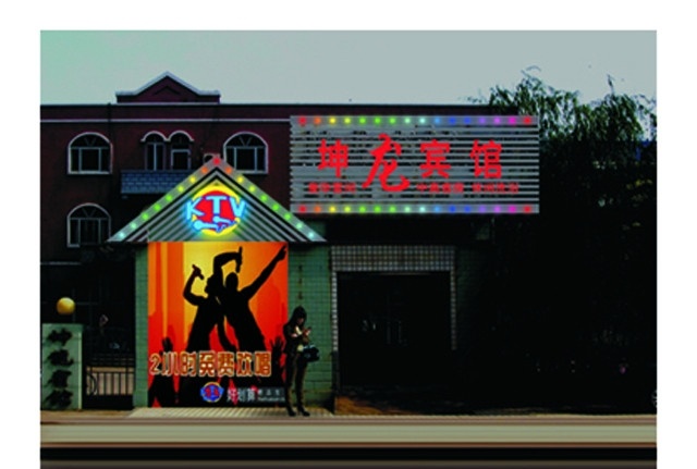 ktv 夜间 效果图 广告牌造型 字体样式 灯光效果 人物 矢量
