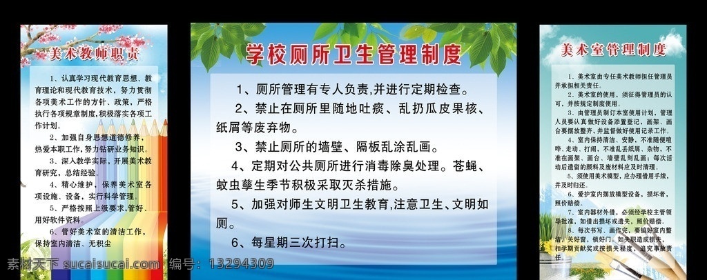 校园展板 美术室 厕所 美术教师 卫生 管理 展板 展板模板 广告设计模板 源文件 tiff