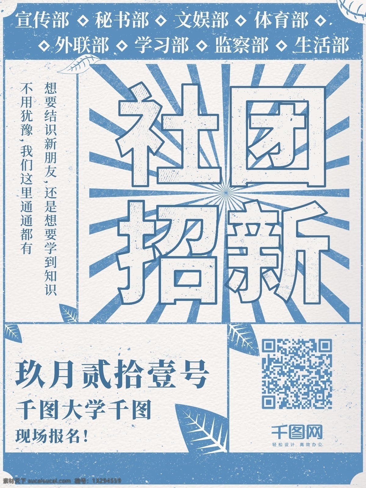 复古 民国 风 怀旧 高端 时尚 简约 社团 招 新 大学 清新 简洁 民国风 招新 学生会