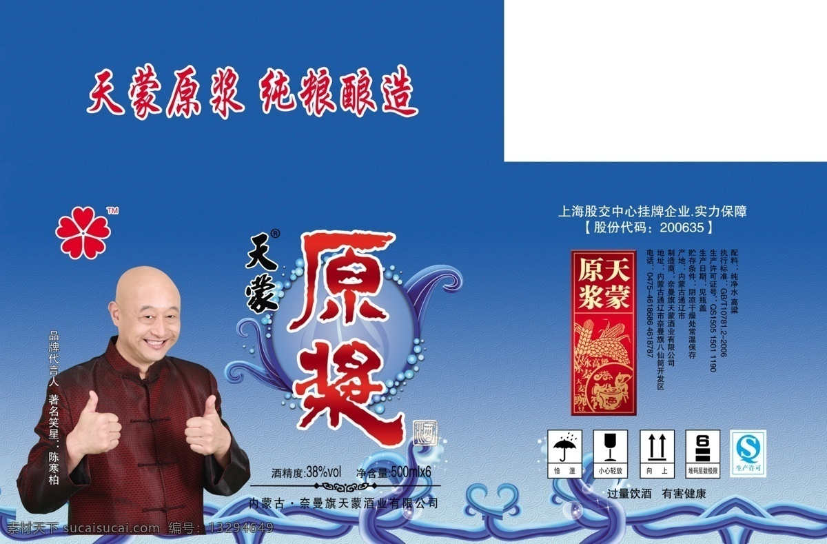 原浆酒箱 原浆 白酒 酒包装 云纹 祥云底纹 酿酒 麦穗 酒包装素材 包装箱 包装设计