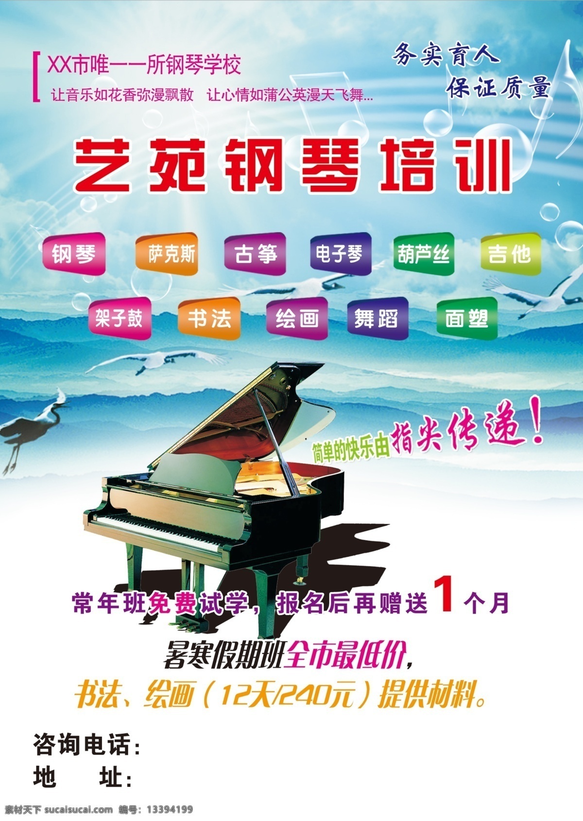 艺苑 钢琴 培训 大雁 广告设计模板 音乐 源文件 艺苑钢琴培训 其他海报设计