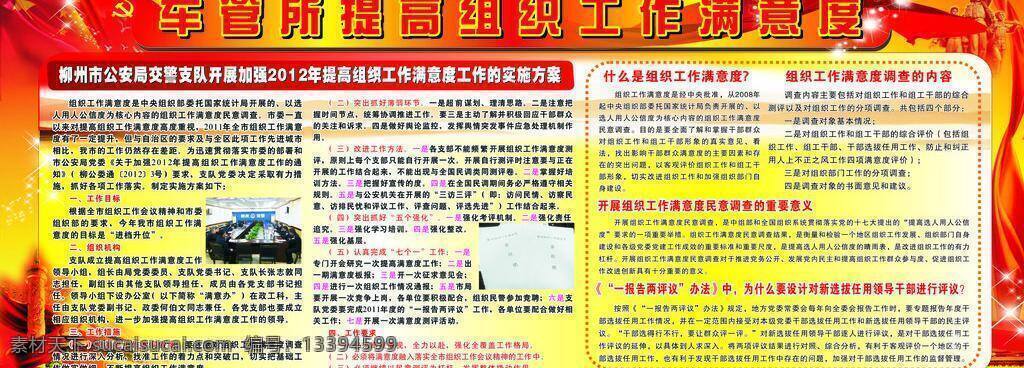 板报 调查 方案 工作 提高 宣传栏 宣传栏设计 源文件 高 组织工作 满意度 组织 一报告两评议 选拔 任用 干部 工作目标 改进工作 展板模板 矢量
