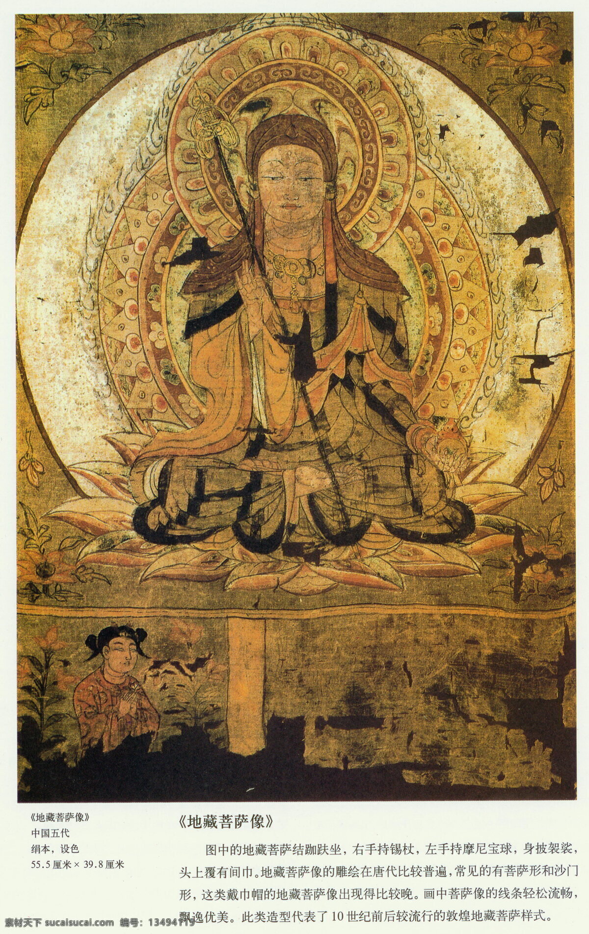 地藏菩萨 菩萨 佛教 信仰 宗教信仰 文化艺术