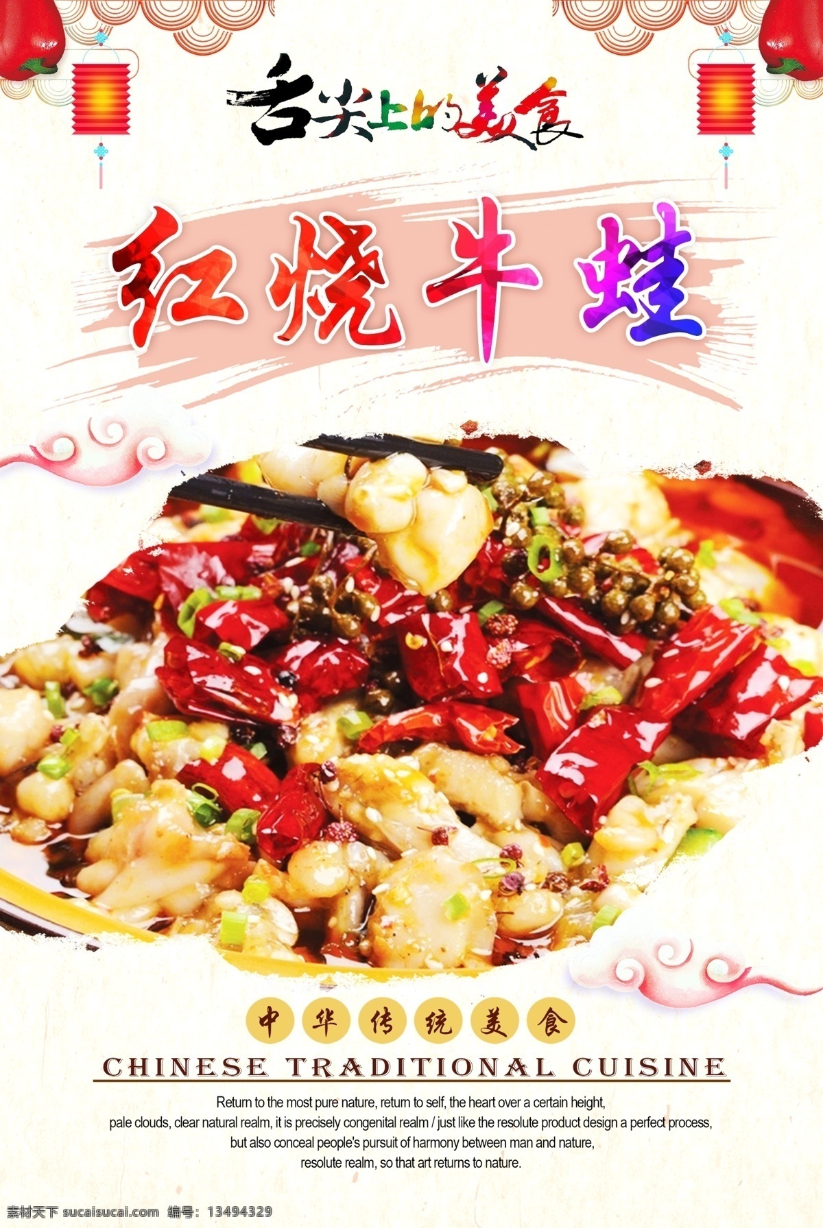 红烧牛蛙 牛蛙 青蛙 烧牛蛙 烤牛蛙 饭店海报 饭店宣传单 饭店广告 饭店展板 饭店餐饮 美食饭店 餐饮饭店 饭店店庆 饭店开业 饭店菜品 餐饮海报 餐饮美食 海报餐饮 餐饮店庆 餐饮背景 餐饮广告 餐厅酒店文化 中华饮食文化 中华传统美食 传统美食 美食文化 海报 中华传统小吃 炒菜 菜品 原创菜品大全