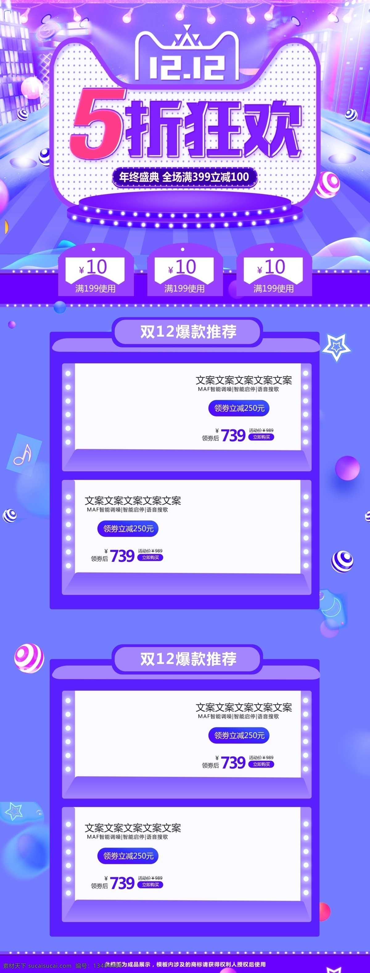 紫色 双十 二 大 促 狂欢 美 妆 促销 淘宝 首页 双十二 淘宝首页 12.12 大促 美妆