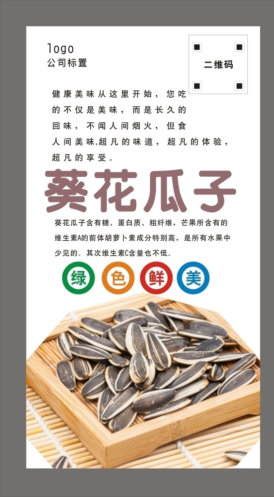 葵花瓜子海报 瓜子海报 海瓜子 瓜子仁 绿茶瓜子 白瓜子 瓜子饼 黑瓜子 葵瓜子 五香瓜子 炒货 瓜子酥 南瓜子 香瓜子 五谷杂粮干货 干果 休闲食品 茶瓜子 葵花瓜子 葵花子 开心果 葵花籽 零食 瓜子批发 瓜子包装 炒瓜子 瓜子广告 瓜子展板