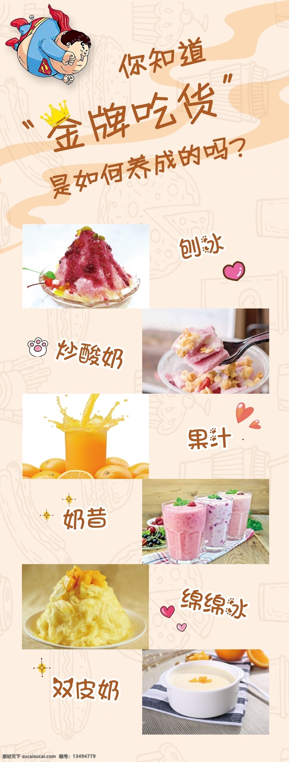 快餐海报 汉堡展架 自选快餐 快餐厅 快餐厅宣传单 便当 快餐菜谱 自助快餐 快餐dm单 快餐宣传单 快餐单张 快餐单页 快餐传单 菜单 菜谱 外卖单 快餐外卖单 美食菜单 美食菜谱 外卖宣传单 外卖订餐 菜牌 餐饮美食 冰沙 刨冰 果汁 饮料 双皮奶 炒酸奶 奶昔 展架 快餐展架 共享图 分层