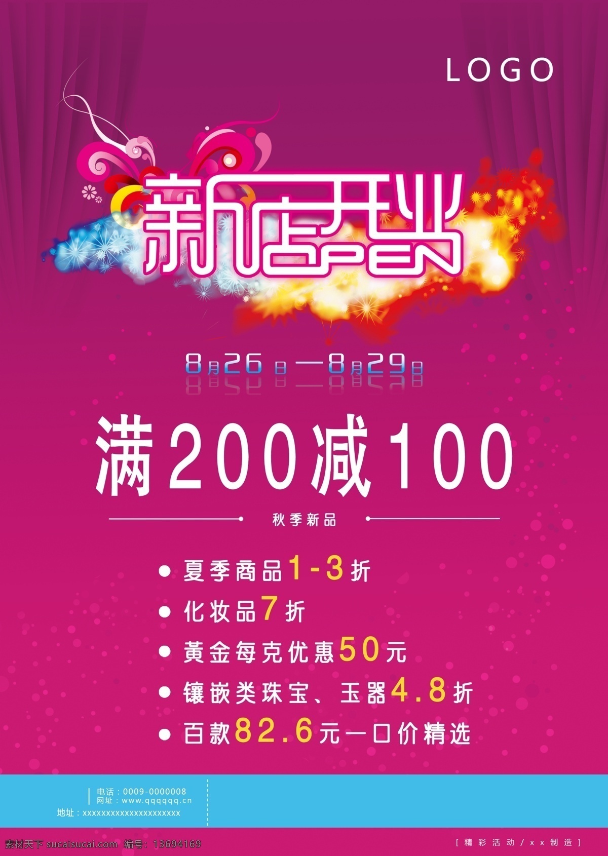 商场 开业 广告设计模板 花纹 火焰 商场开业 线条 新店开业 星星 源文件 其他海报设计