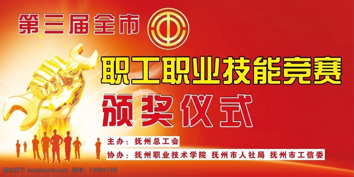 职工 职业技能 竞赛 雕塑 广告设计模板 花纹 人物剪影 源文件 职业 技能竞赛 其他海报设计