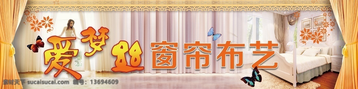 窗帘招牌 窗帘布艺 窗帘店 窗帘门头广告 窗帘广告 窗帘布艺广告