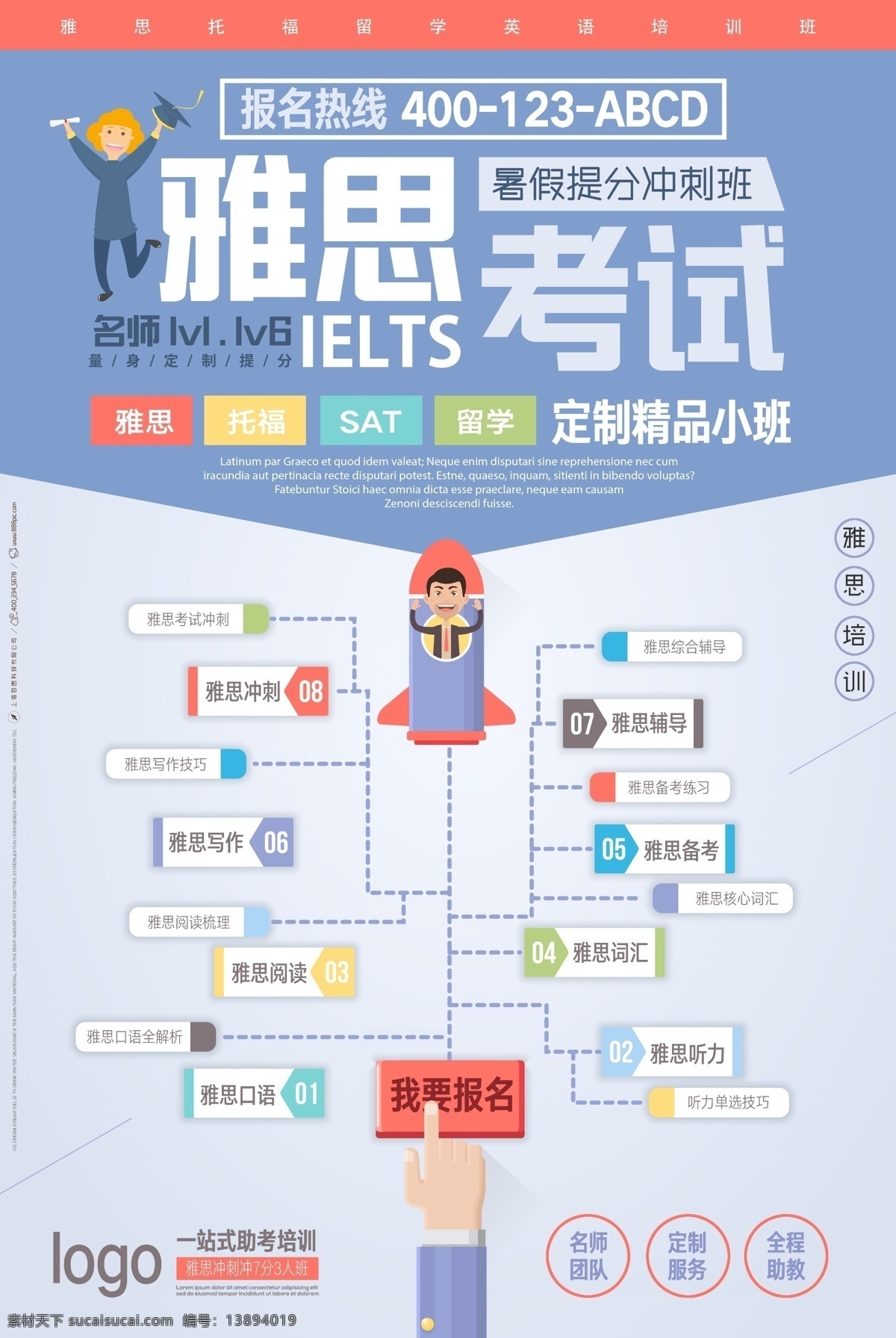 假期培训班 辅导班 特长班 幼小衔接 培优班 作业辅导 兴趣爱好 游泳 假期招生 寒假辅导 暑假培训班 做家教 夏令营 一对一辅导 暑假 儿童体验 小升初 迎战高考 提分冲刺 名师指导 艺术高考 作文辅导 数学培训 钢琴培训 音乐培训班 舞蹈培训班 美术培训班 书法培训班 声乐培训班 兴趣班培训 跆拳道培训班