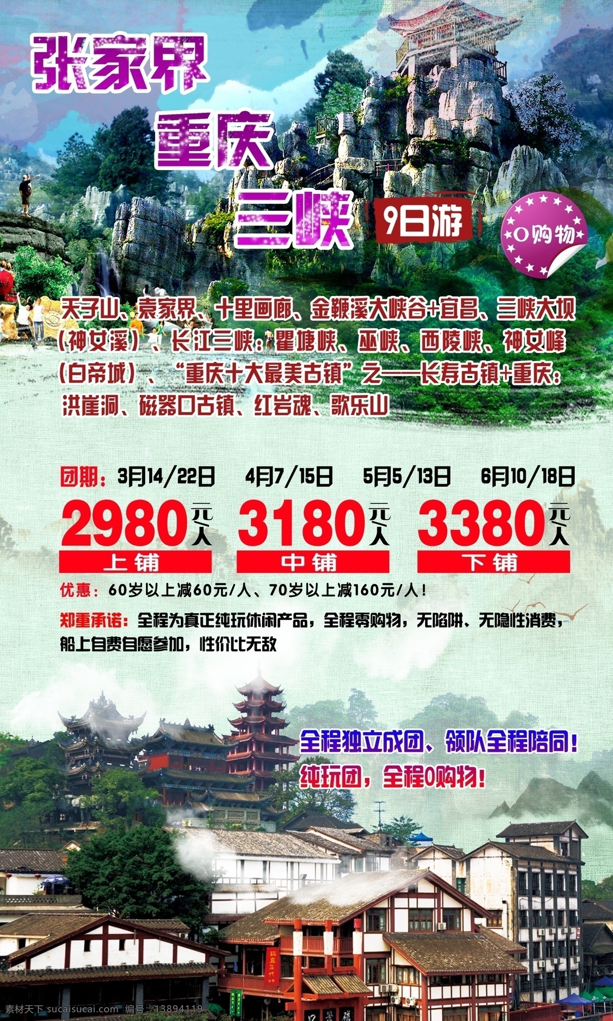 张家界 重庆 三峡 旅游海报 张家界旅游 重庆旅游 三峡旅游 分层