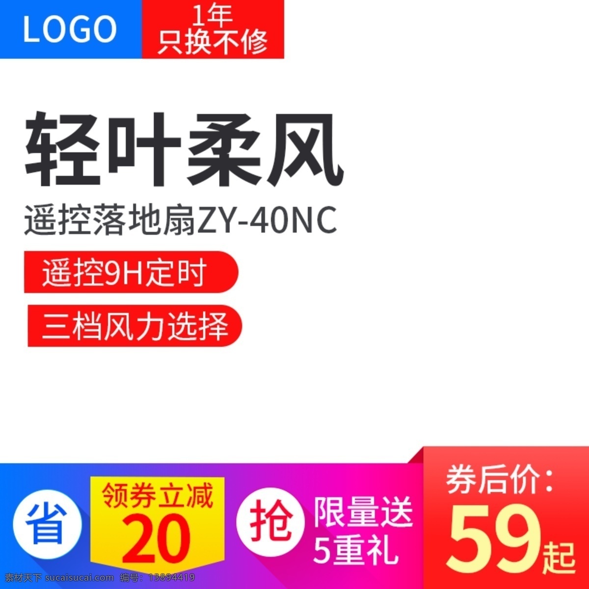 电风扇 主 图 天猫 数码 家电 电商 促销 主图 天猫主图 淘宝主图 数码家电主图 促销主图