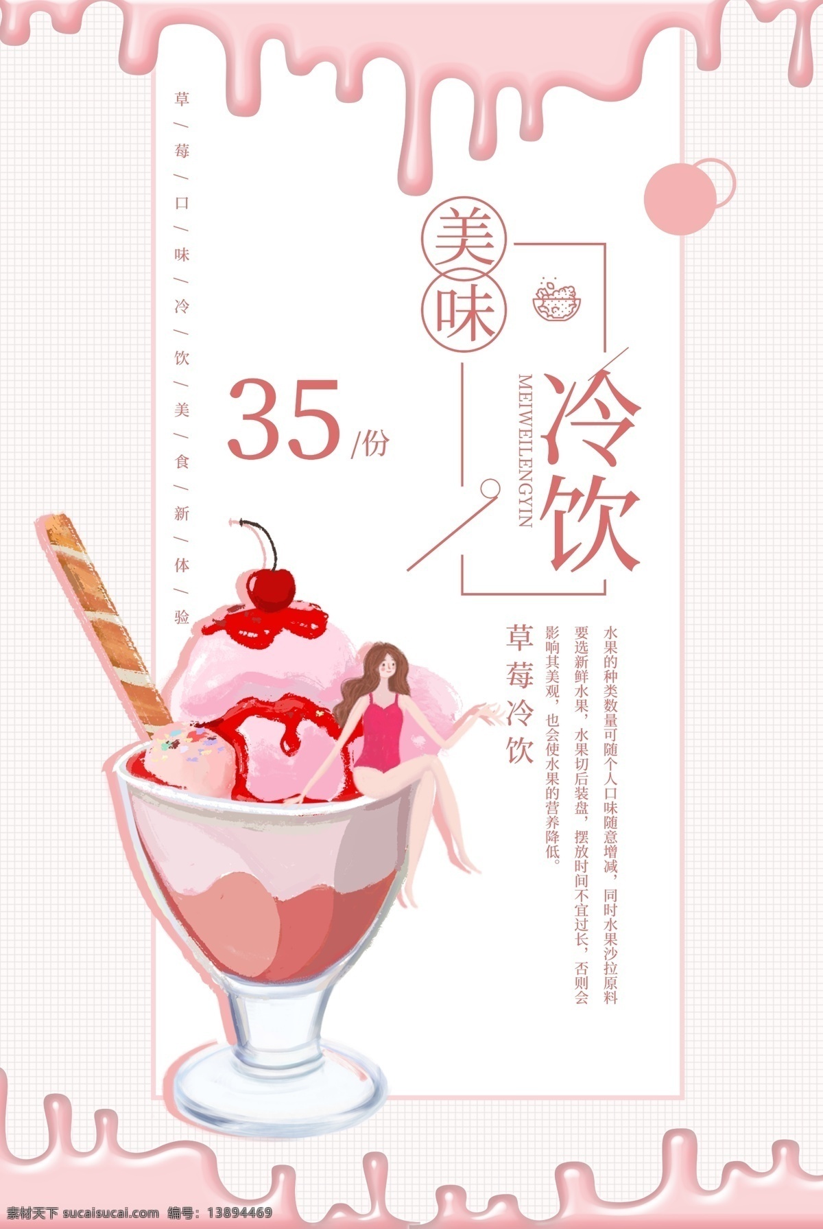 夏日 冷饮 夏日饮品 饮品 夏日饮品模板 冷饮海报 美食餐饮 夏日冷饮海报 饮品促销 海报