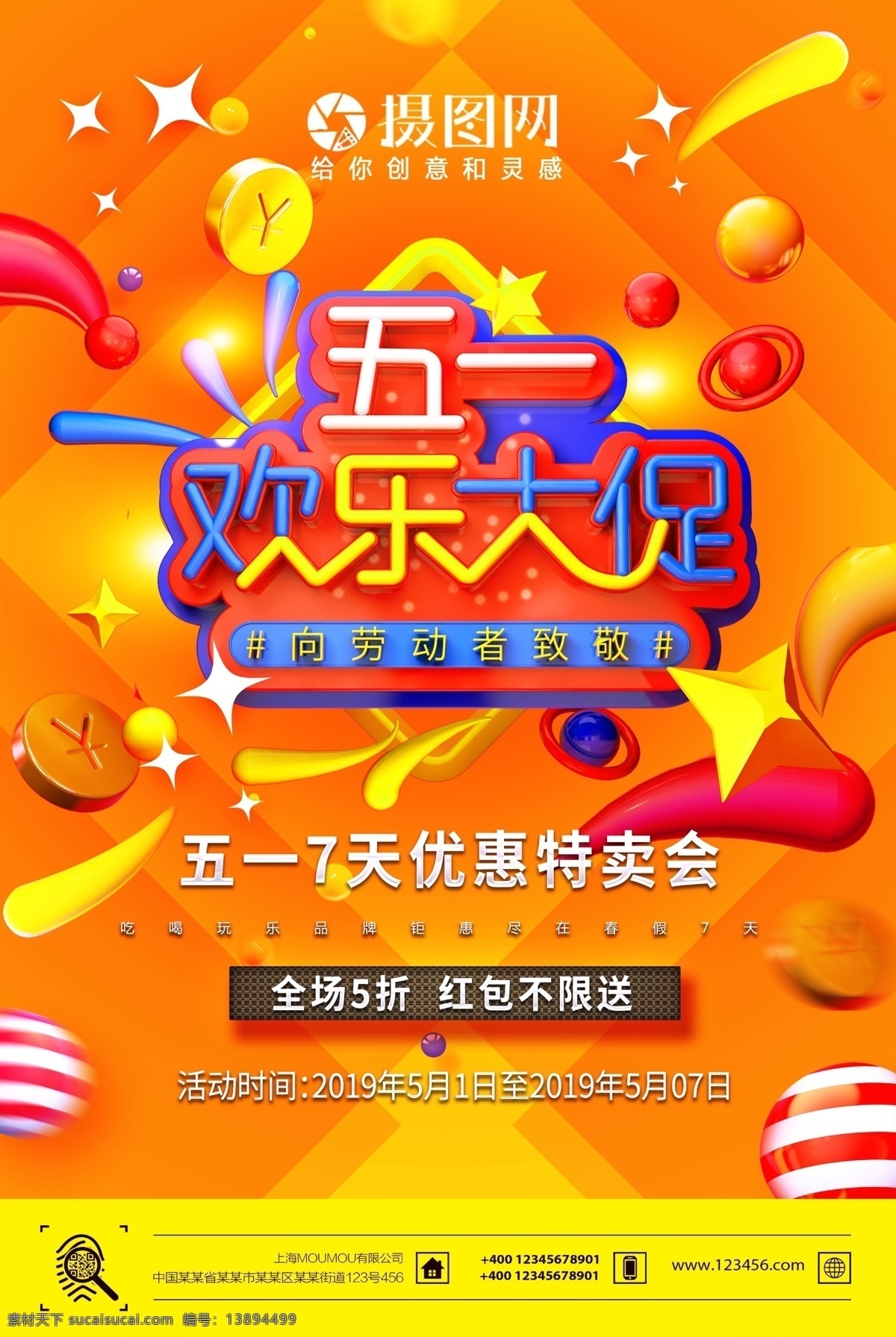 五一促销海报 五一 促销海报 商场促销 黄色 立体字 五一劳动节 节日促销 新品优惠 特惠 优惠 折扣 打折 满减活动