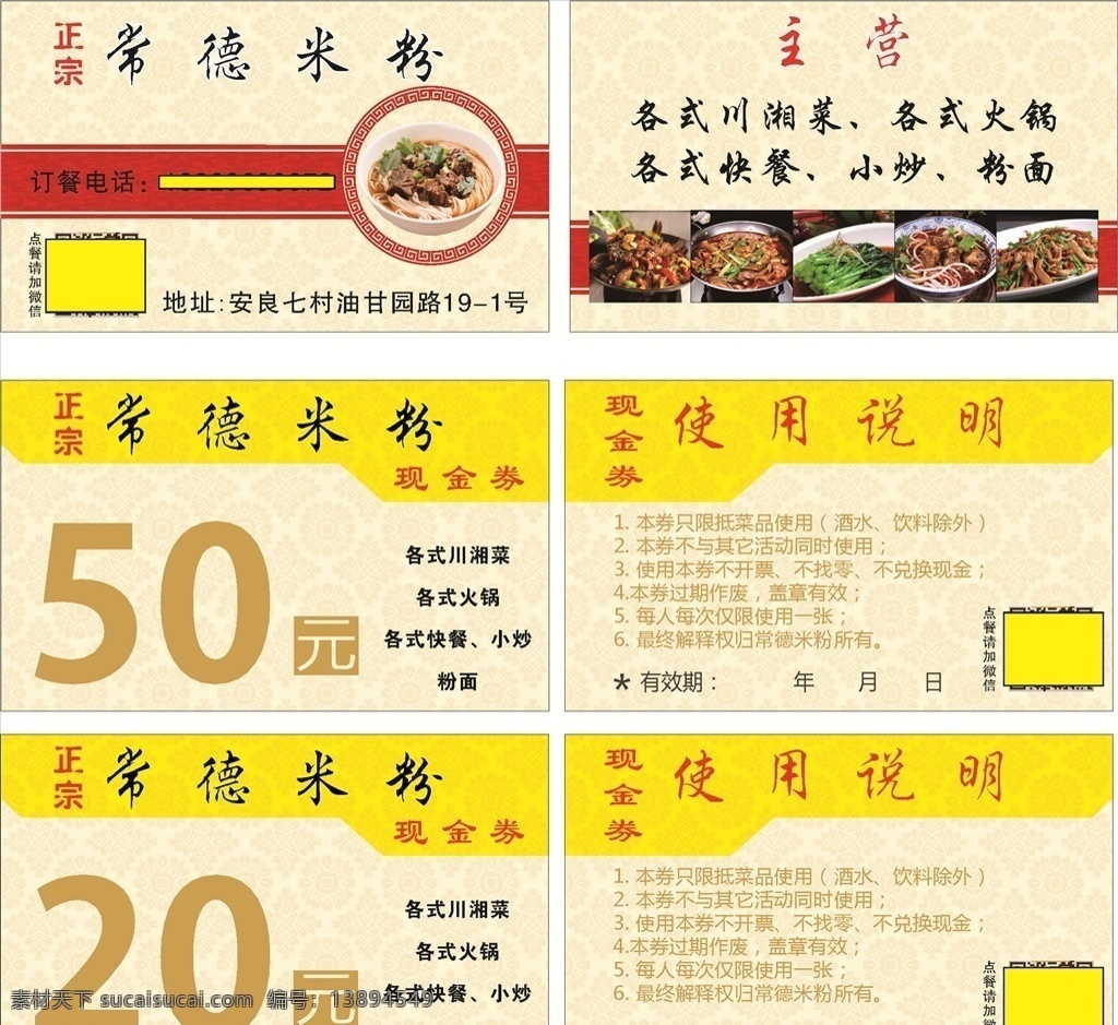 常德面粉 外卖卡 现金抵扣券 送餐卡 现金券 代金券 抵扣券 菜单 炒菜 饭店 名片 饭店卡片 免费送餐卡 叫餐卡 餐饮名片 外卖 套餐 宣传报 校园外卖 名片卡片