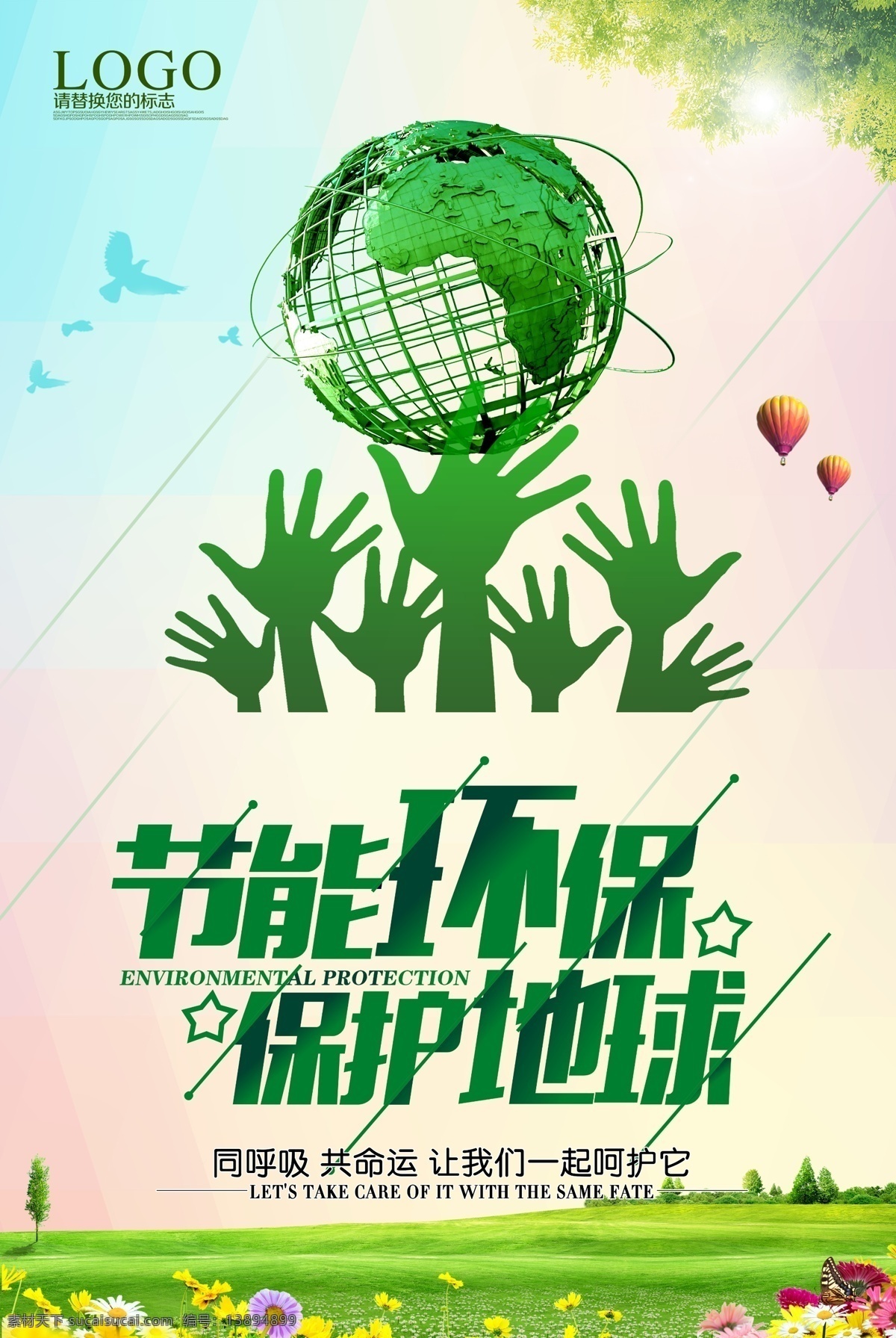 节能环保 市 创建国家 卫生城市 国家园林城市 国家生态城市 国家 环保模范城市 国家文明城市 绿色出行 共享汽车 共享单车 新能源车 电动汽车 低碳生活 环保 低碳环保 绿色环保 环保展板海报 低碳出行 环保低碳 绿色城市 爱护环境 环保节能 保护环境 环境保护 绿色生活 创城环保