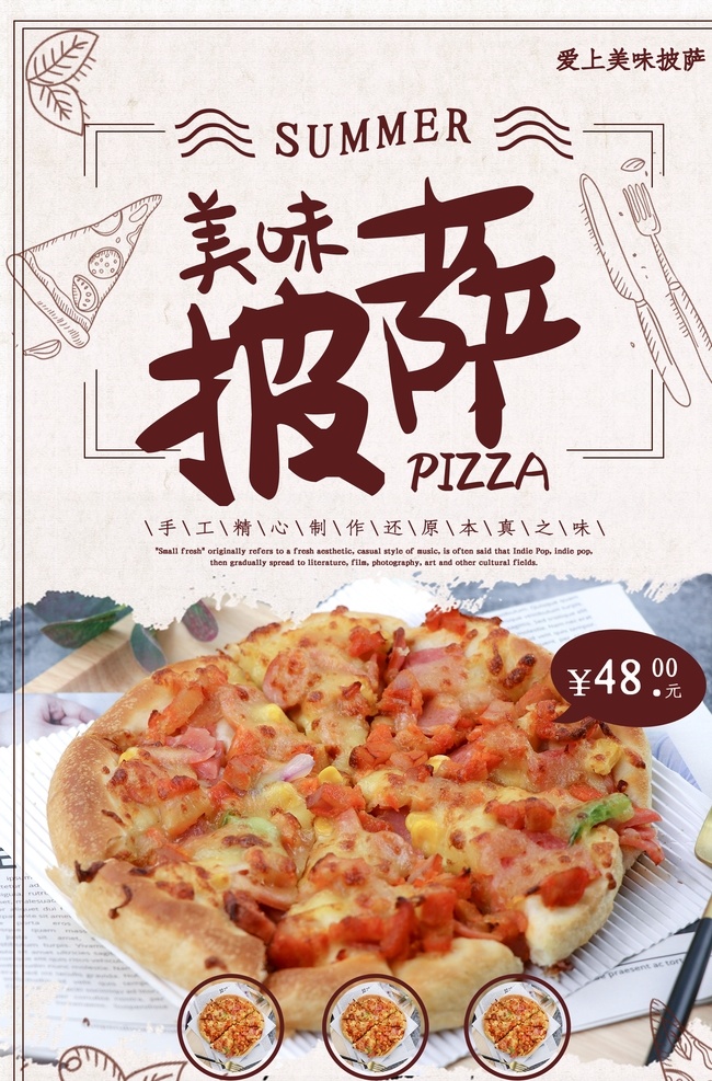 美味披萨 披萨 比萨 欧洲披萨 意大利披萨 pizza 美味 中国披萨 披萨做法 美食 小吃 披萨海报 披萨展板 披萨文化