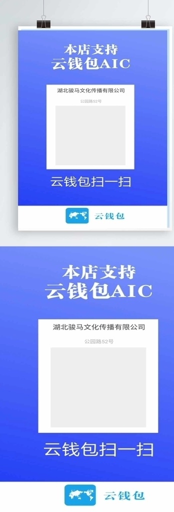 云 钱包 支付 海报 库房 股权 云钱包支付 商家支付海报 云库房股权 二维码海报 金融支付牌 平面展开图 云钱包素材