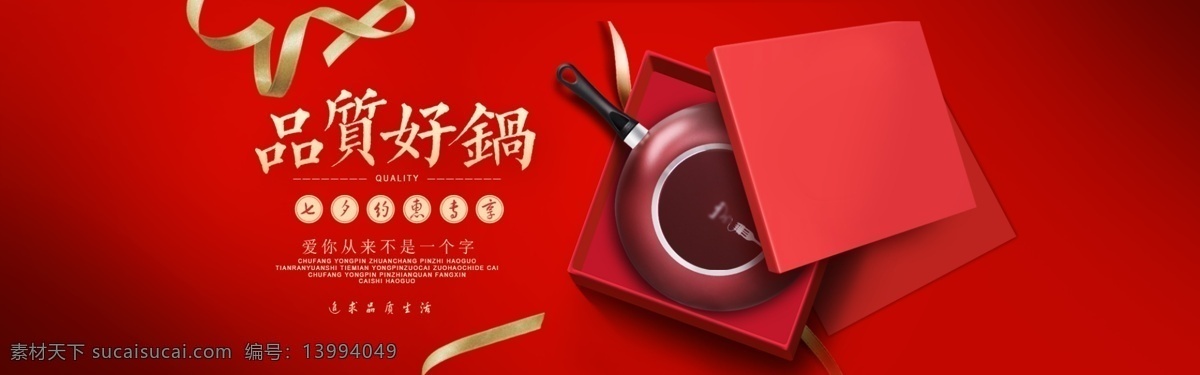 七夕 情人节 炒锅 电熨斗 电水壶 数码 机电 海报 中国 红 大气 背景 促销 炒锅轮播图 新品 发布 公告 图 天猫 京东 banner