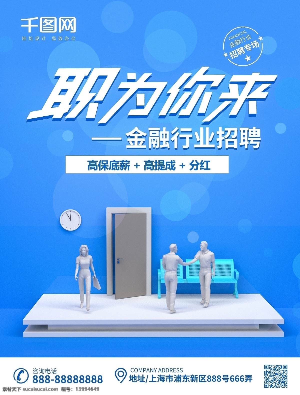 原创 c4d 蓝色 简约 大气 金融 行业 招聘 海报 招聘海报 金币 投资 理财 财富 金融海报 金融展架 金融宣传 金融招聘 金融财富 金融货币 金融素材 金融图片 金融标语 金融形象 金融文化 金融设计