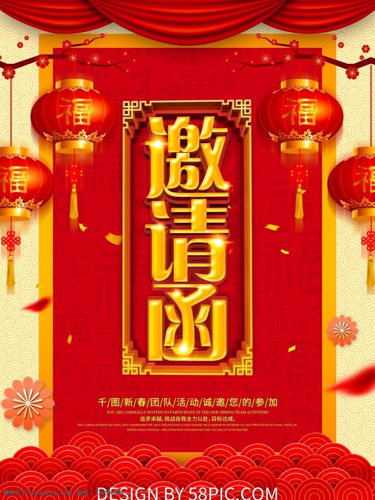 红色 喜庆 节日 邀请函 邀请 公司邀请函 企业邀请函 活动邀请函 节日邀请函 会展邀请函 邀请函海报