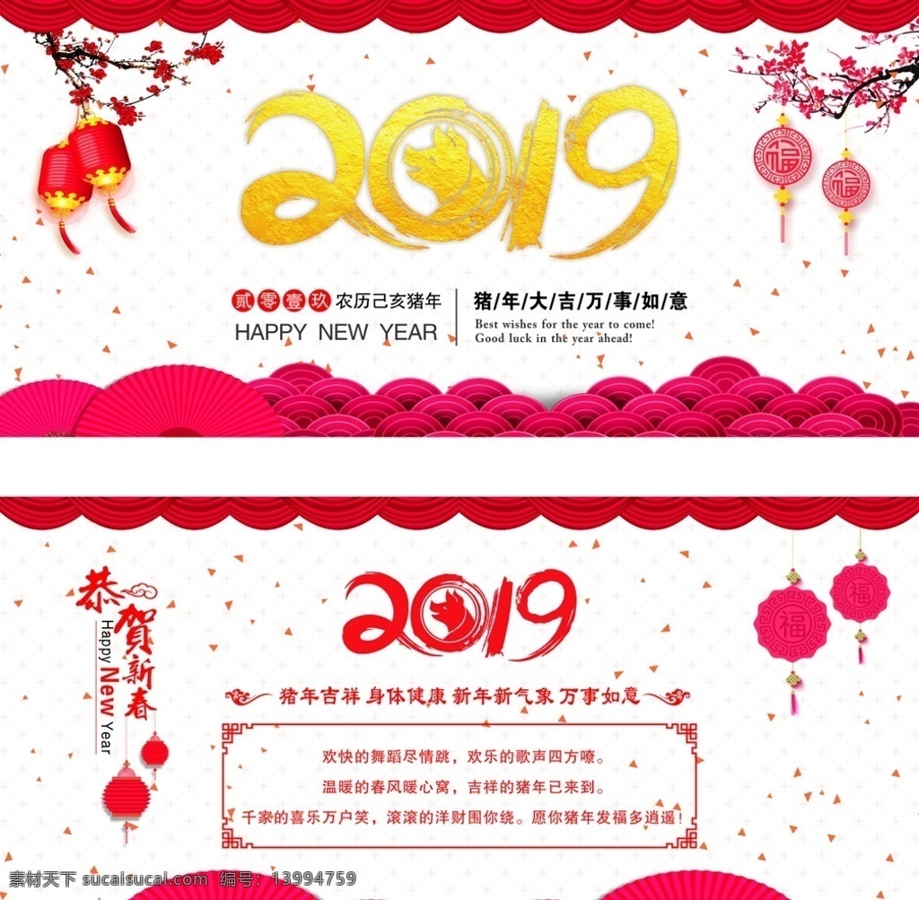 2019 年 新年贺卡 猪年 海报 猪年设计 猪年素材 猪年背景 猪年晚会 猪年贺卡 2019新年 新春 猪年吉祥 猪年大吉 猪年台历 猪年封面 2019贺卡 展板 好运猪年 节日