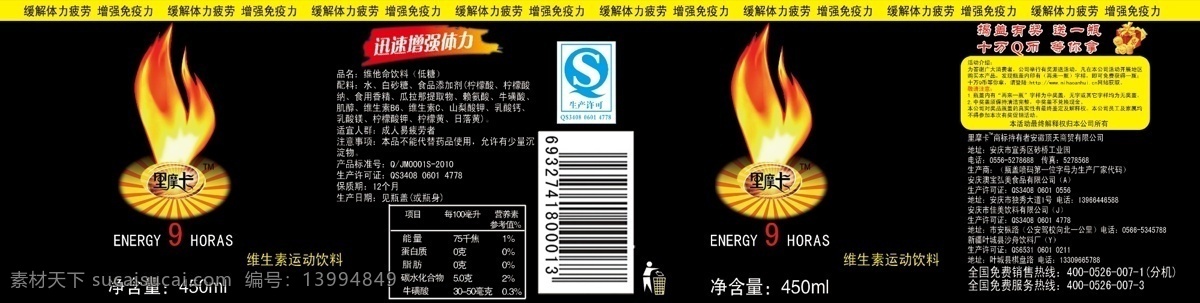 运动 饮料 里 摩卡 瓶 标 运动饮料 里摩卡瓶标 功能性饮料 标签 包装设计 广告设计模板 源文件