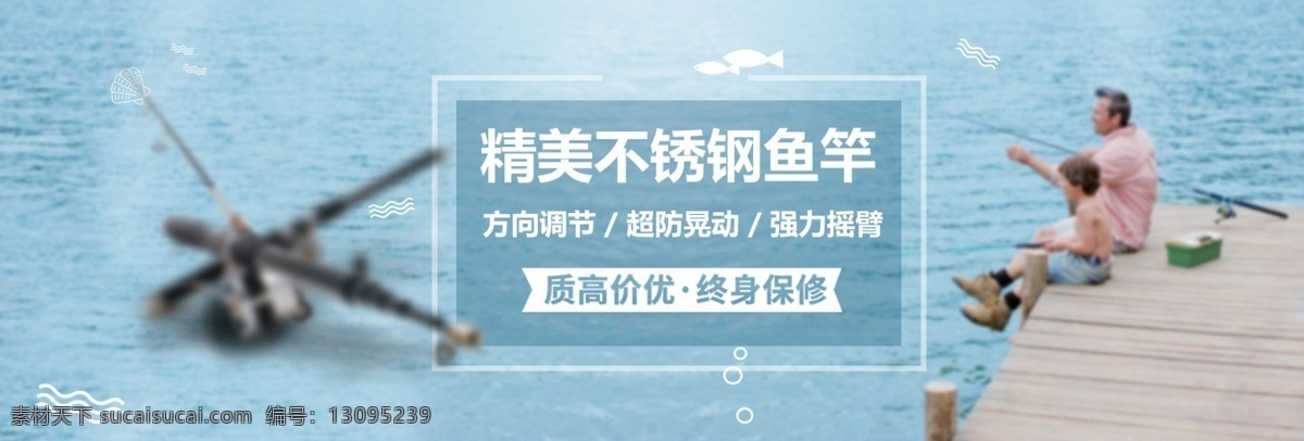 蓝色 海洋 不锈钢 时尚 钓鱼 竿 优惠 海报 banner 双 码头 湖水 精美 鱼竿 品质 优秀 电商 淘宝 天猫