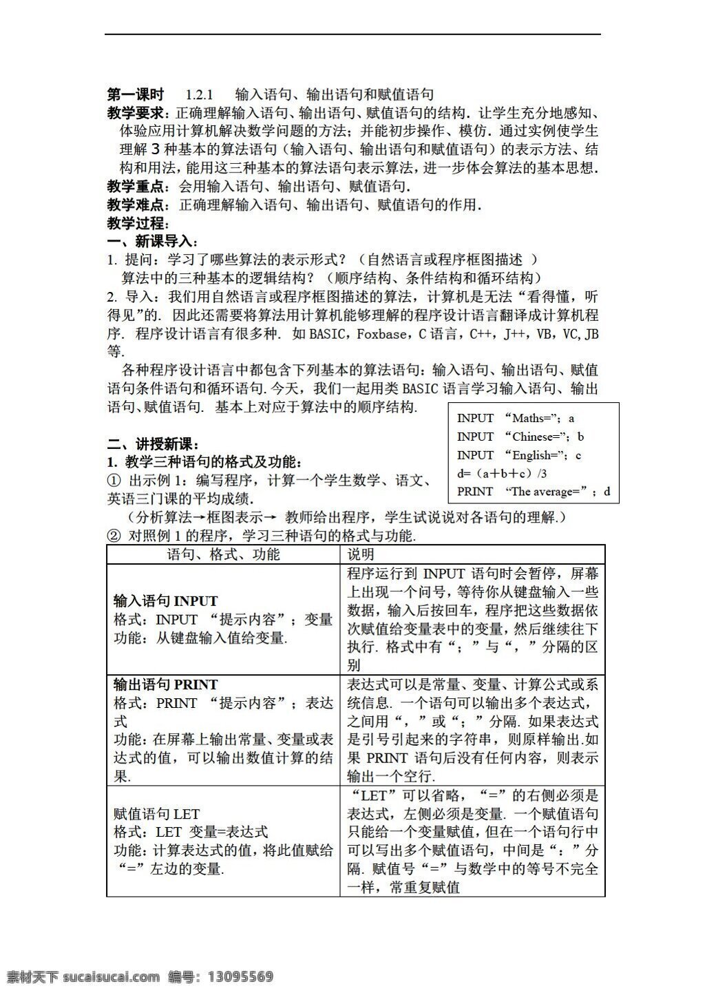 数学 人教 新 课 标 a 版 必修 三 教案 基本 算法 语句 课时 必修3