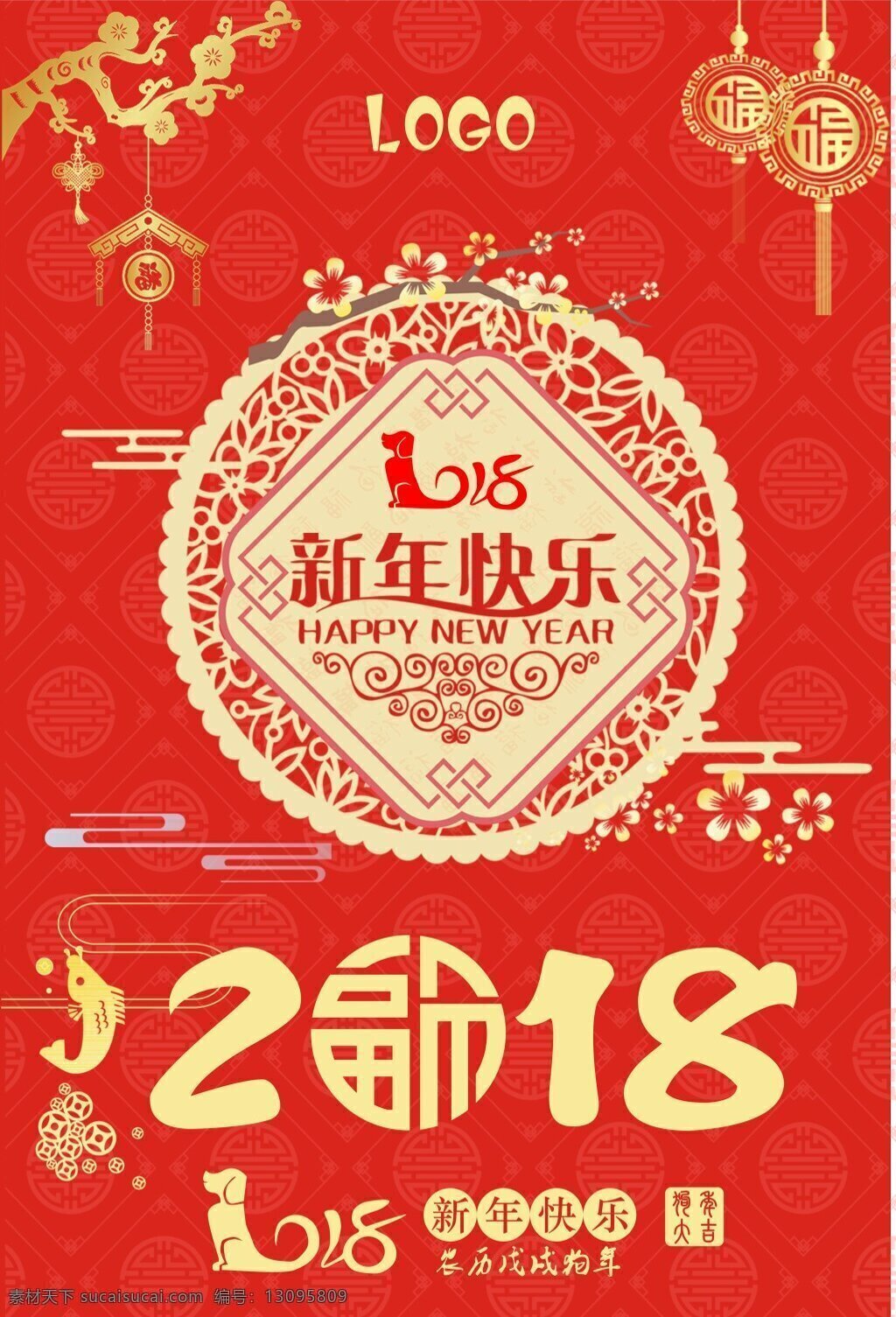 2018 新年 快乐 海报 传统节日 狗年 红色 喜庆 新年海报 新年快乐 中国风