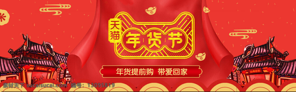 2018 狗年 红色 中 国风 年货 节 banner 除夕 电商大促 过年 年会 年货盛宴 天猫年货节 喜庆新年 新年 新年促销 中国风