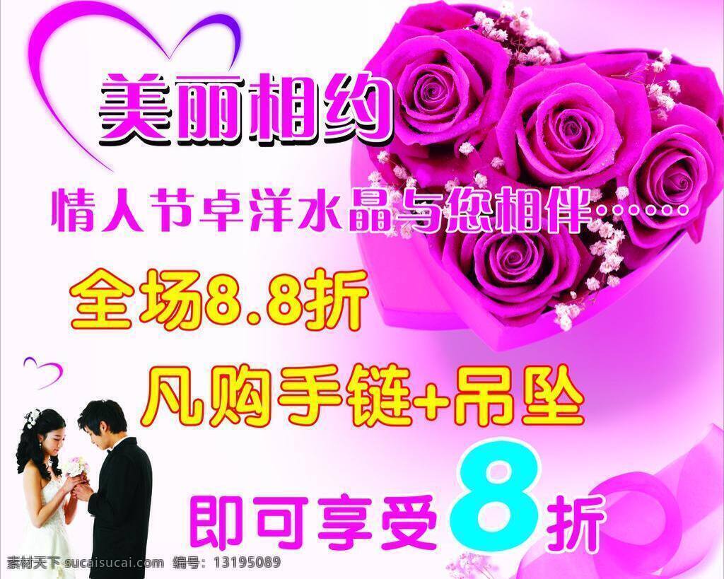 情人节 爱心 红玫瑰 花 节日素材 玫瑰 七夕 情侣 水晶 丝带 矢量 情人节七夕