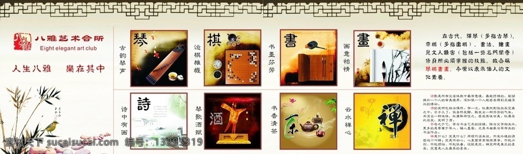 八雅 八雅艺术会所 八雅标志 八雅广告 窗 窗花 小鸟 石头 竹 琴 棋 书 画 诗 酒 茶 禅