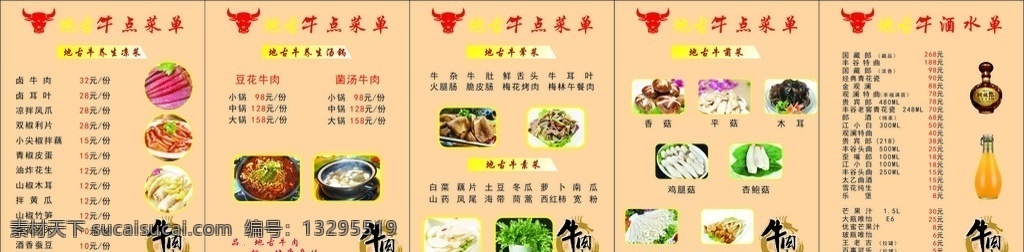 牛肉汤锅 全矢量 浅色为主 菜单 图片结合 室内广告设计