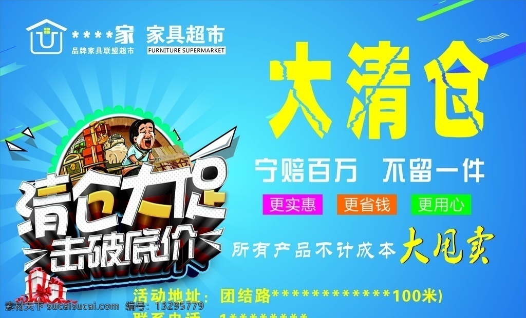 清仓大促 大清仓 低价处理 处理 清仓 家居清仓 家私清仓