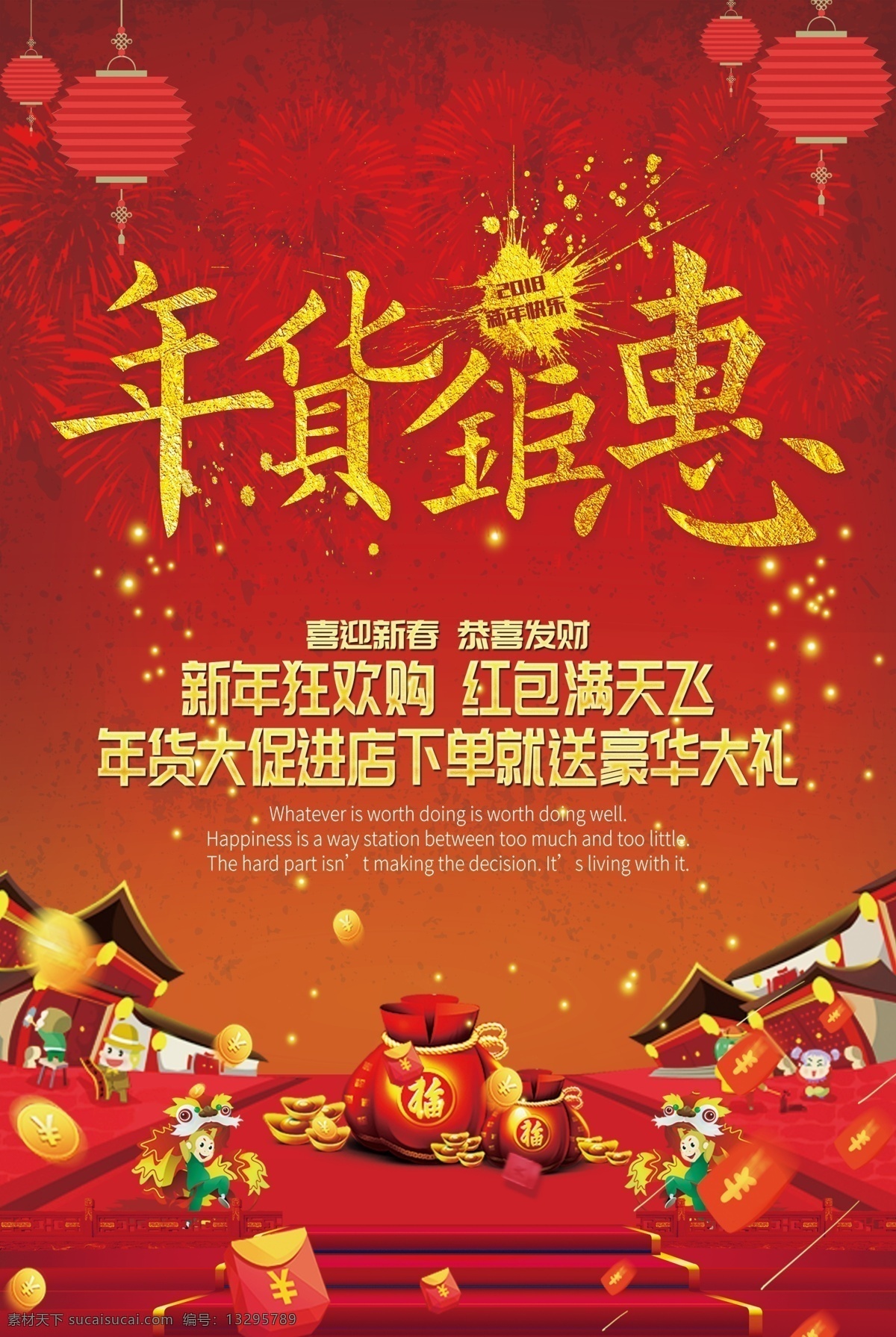 新款 年货 钜 惠 促销 膜 版 购物 红包 舞台背景 红色 年货春节 狗年 新年 新年促销 岁末促销 春节海报 商场 超市 年货盛宴 打折 新年海报 新年宣传单 展板展架 新年素材 红色喜庆 促销素材 钜惠