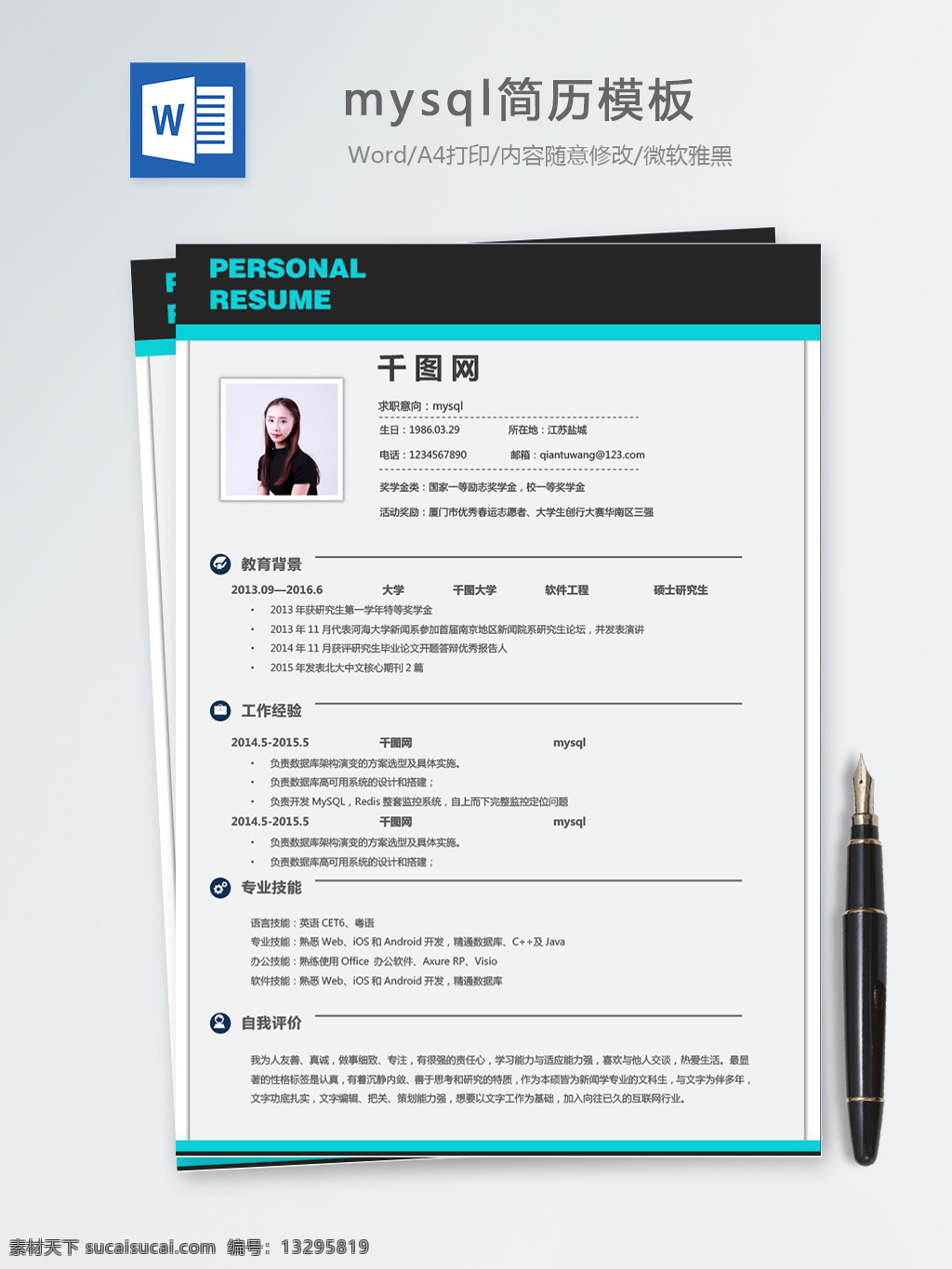 mysql 个人简历 模板 简历 简历模板 个人简历模板 it 后端开发 13年 工程师