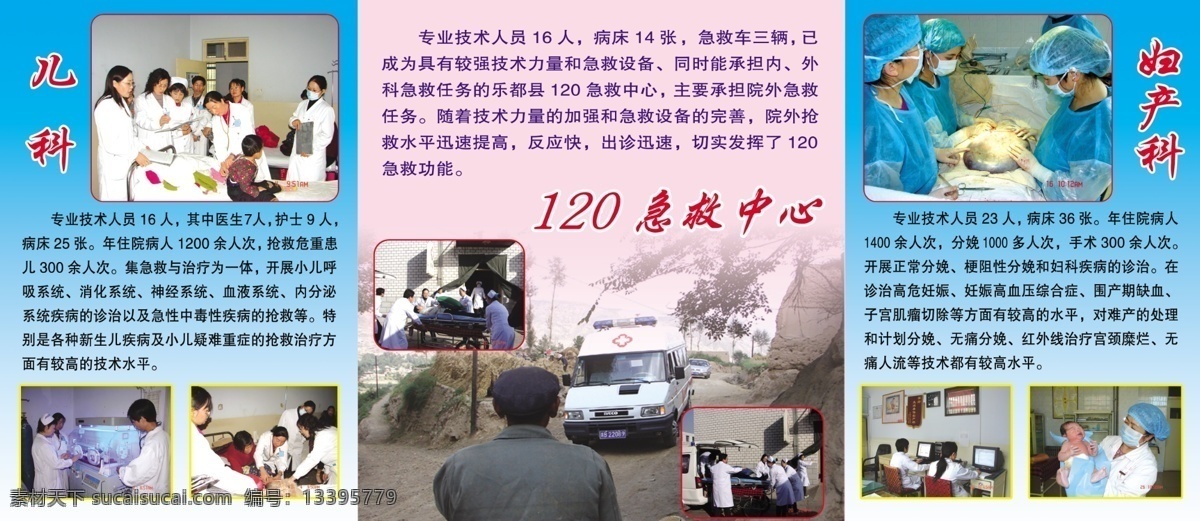 分层 儿科 妇产科 广告设计模板 渐变背景 医院展板 源文件库 急救中心 源文件63 mb 展板模板 其他展板设计