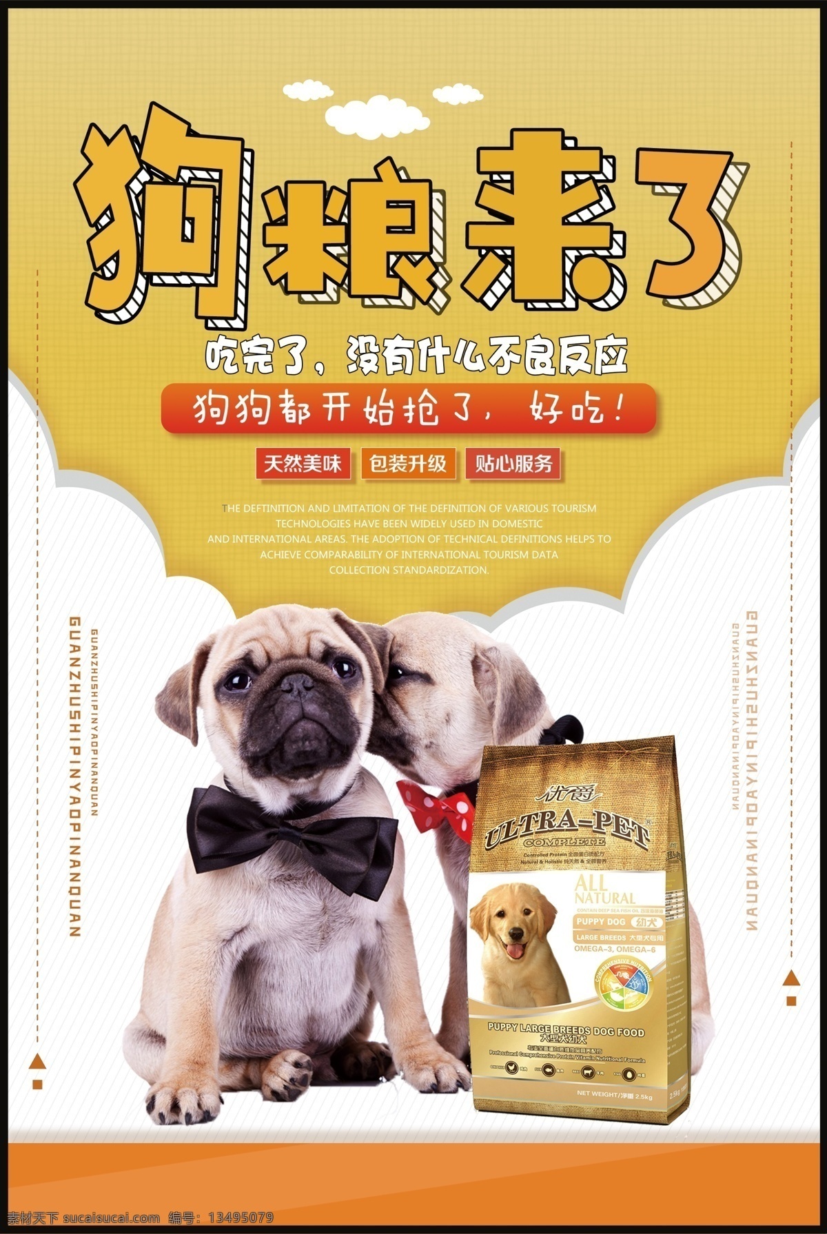 宠物海报 宠物买卖 宠物店 宠物医院 宠物店海报 宠物促销 宠物食品 宠物 狗粮海报 狗粮展板 狗粮dm 狗粮广告 淘宝 banner 天猫 京东 淘宝海报 宠物诊所 宠物图 宠物之家 我们更专业 爱护宠物 宠物护理 宠物店广告 促销海报 宠物用品