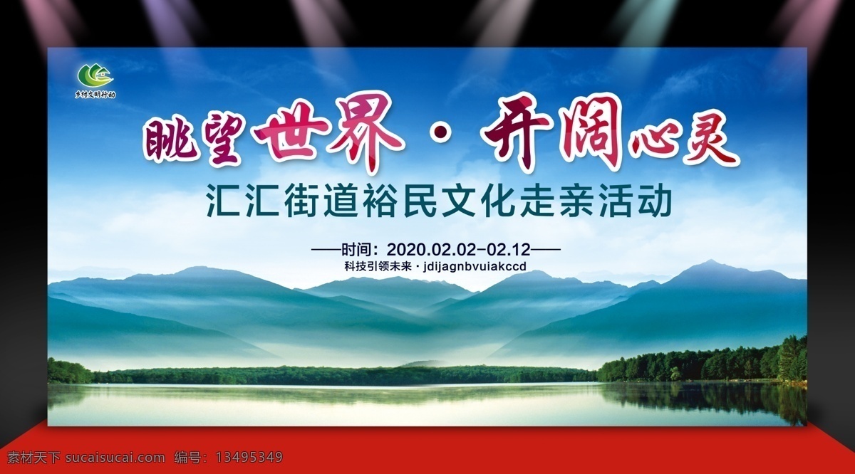 舞台背景 山水舞台背景 企业舞台背景 企业舞台 公司活动舞台 公司舞台 舞台 舞台喷绘 蓝色舞台背景 演出背景 山水背景 晚会 文艺晚会 背景喷绘 奠基典礼 活动舞台背景 活动背景 晚会舞台背景 会议舞台背景 歌舞舞台背景 表演舞台背景 舞台背景展板 文艺演出