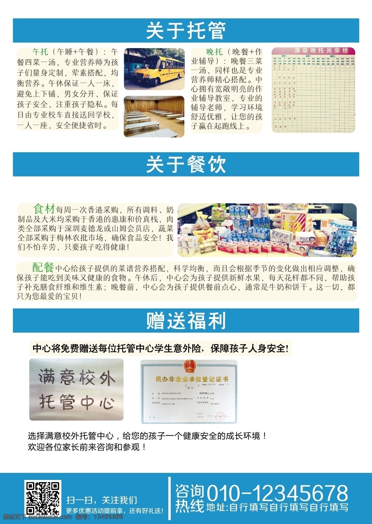 托管 教育 宣传单 学校海报 教育宣传单 免费素材 免费 教育彩页 卡通彩页 儿童彩页 学校彩页 美术彩页 美术海报 美术培训 托管教育 托管宣传单 托管招生 免费宣传单